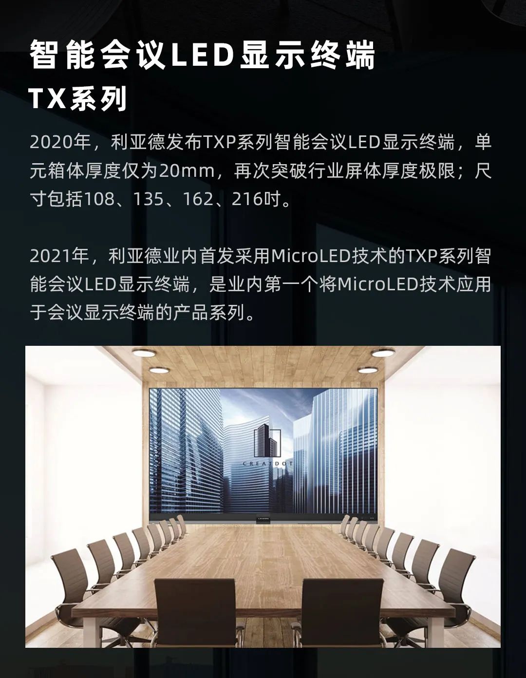 鸿运国际 Leyard LED一体机的宿世今生